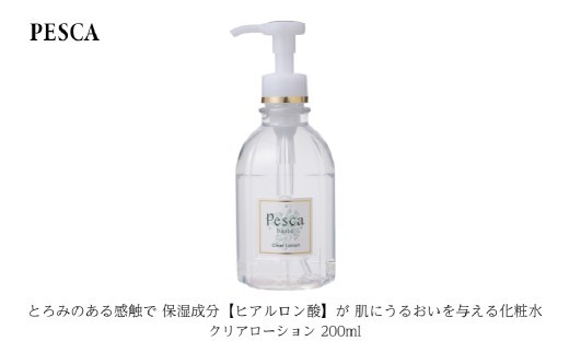 
                  ペスカ クリアローション 200ml 【化粧水 ヒアルロン酸 美容 日用品】
                