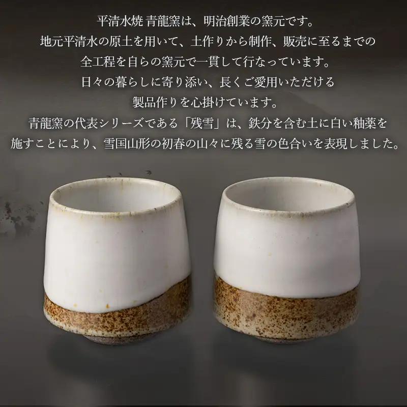 青龍窯×YUKIHIRA COFFEEコラボカップ 掛分２点セット(掛分カップ2点：φ85mm 高さ80mm) FY26-133
