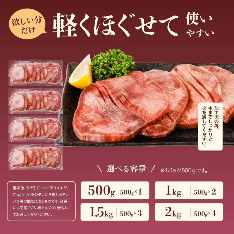 【牛タン】 熟成旨み牛タン 厚切り 500g インジェクション加工 タン 牛肉 焼肉 愛媛県 松山市【NGB020】