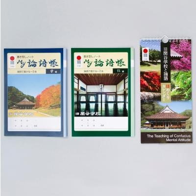 ふるさと納税 備前市 論語日めくりカレンダー+MY論語帳2冊 |  | 03