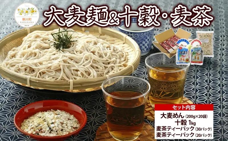 詰合せ 大麦麺十穀麦茶日本精麦 詰合せ【大麦麺200g×20入 他】