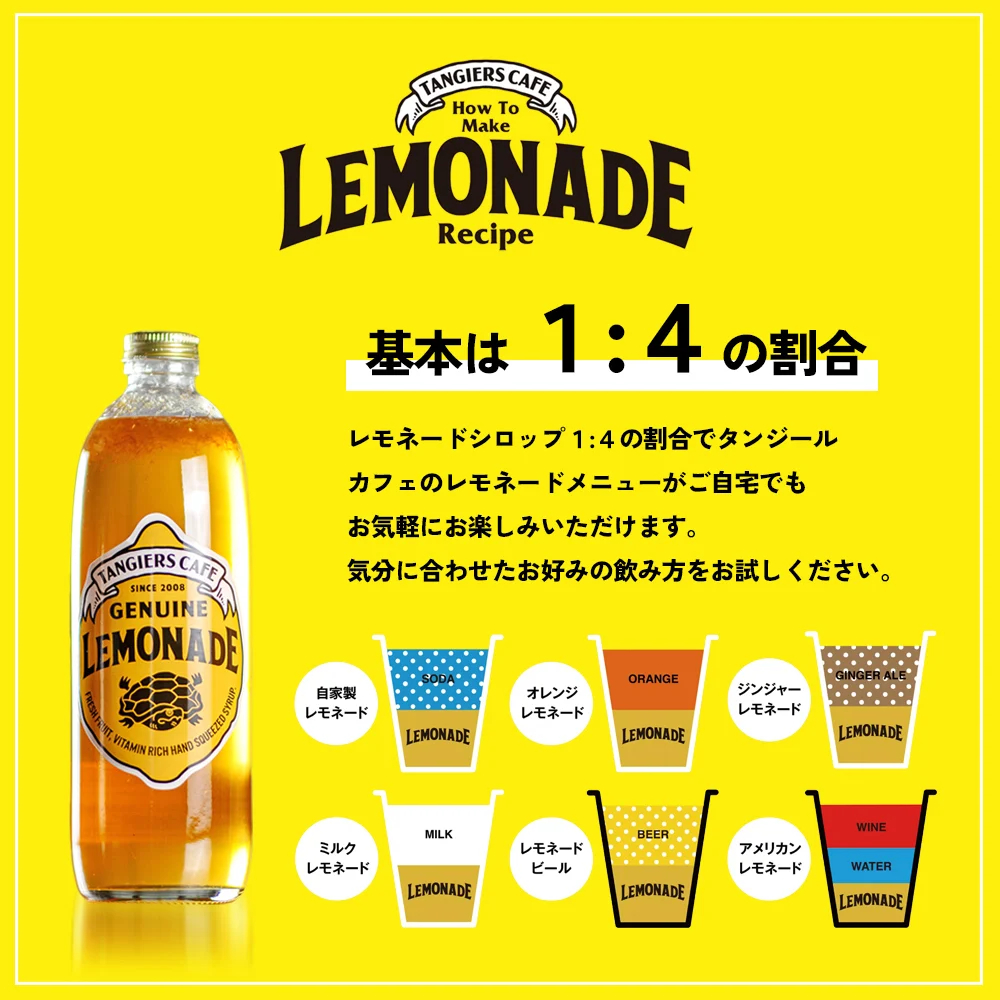 プレミアムレモネードシロップ レモネード シロップ 300ml 1本 レモンジュース 炭酸水  飲み物 柑橘 ギフト TANGIERS CAFE 香川県 丸亀市