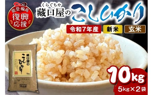 こしひかり10kg（玄米）