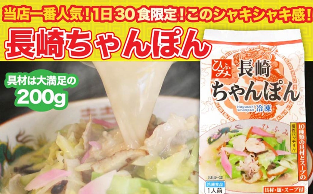【全6回定期便】《具材付》長崎冷凍ちゃんぽん 総計60食 (10食×6回) 