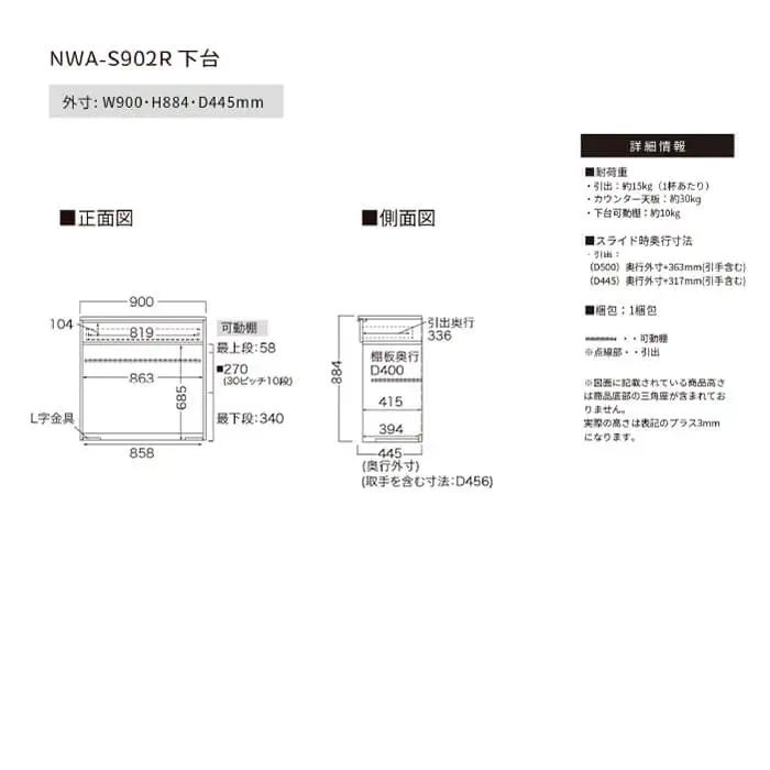 カウンター NWA-S902R下台 [No.1051]