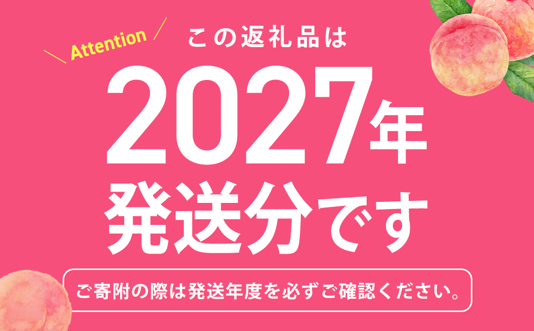 もも【あかつき・2027年産先行予約】特秀約3kg「献上桃の郷ブランド品」桑折町産　JAふくしま未来　桃 ／ もも モモ 果物 フルーツ 旬 甘い 甘み ジューシー 果肉 果汁 新鮮 フレッシュ デザ