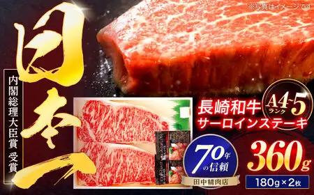 ステーキ サーロインステーキ 180g×2枚 [OCA001]