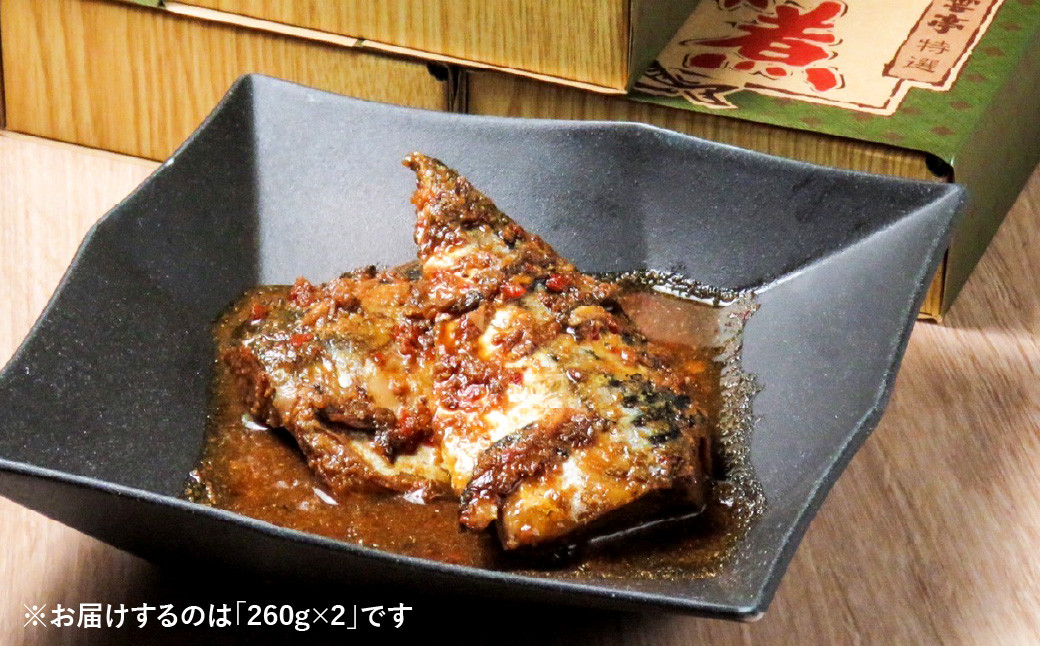 小倉名物 さばのぬか床煮 520g (260g×2) さば 鯖 サバ 郷土料理 福岡 和食 おかず おつまみ