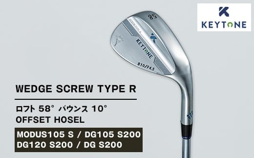 【DG105 S200】KEYTONE SCREW TYPE R ウェッジ ロフト 58° バウンス 10° オフセットホーゼル　ゴルフクラブ【MODUS105 S/DG105 S200/DG120 S200/DG S200】