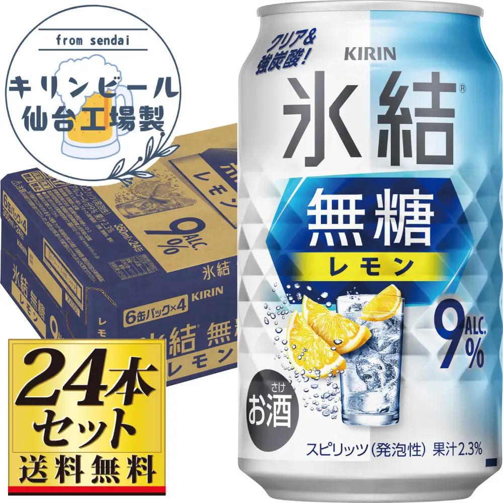 【仙台工場産】キリン 氷結無糖レモン9％ 350ml×24缶×1ケース