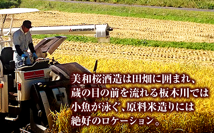 三次ブランド認定品 美和桜 純米酒720ｍl 三次市/美和桜酒造 ［APBF002］