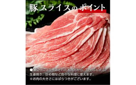 北の凍れ豚スライス4kg（500g×8) 2024年10月発送 豚肉 小分け 北海道産 大容量 しゃぶしゃぶ 冷凍 お肉 北海道十勝更別村 F21P-846