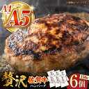 【ふるさと納税】【箸を入れると溢れ出る肉汁をご自宅で】佐賀牛ハンバーグ 150g×6個【がばいフーズ】A5 A4 佐賀牛 ハンバーグ [HCS020] / A5 A4 佐賀牛 牛肉 ハンバーグ 黒毛和牛 佐賀牛ハンバーグ 冷凍