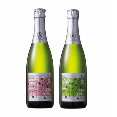 【ふるさと納税】A-FACTORY　アオモリシードル520ml　2種セットC(スイート&ドライ)【1502824】