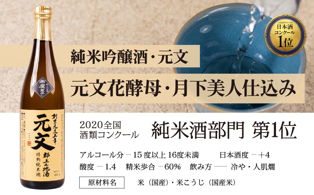 1750年から続く伝統ある酒蔵の天然花酵母使用の日本酒３種