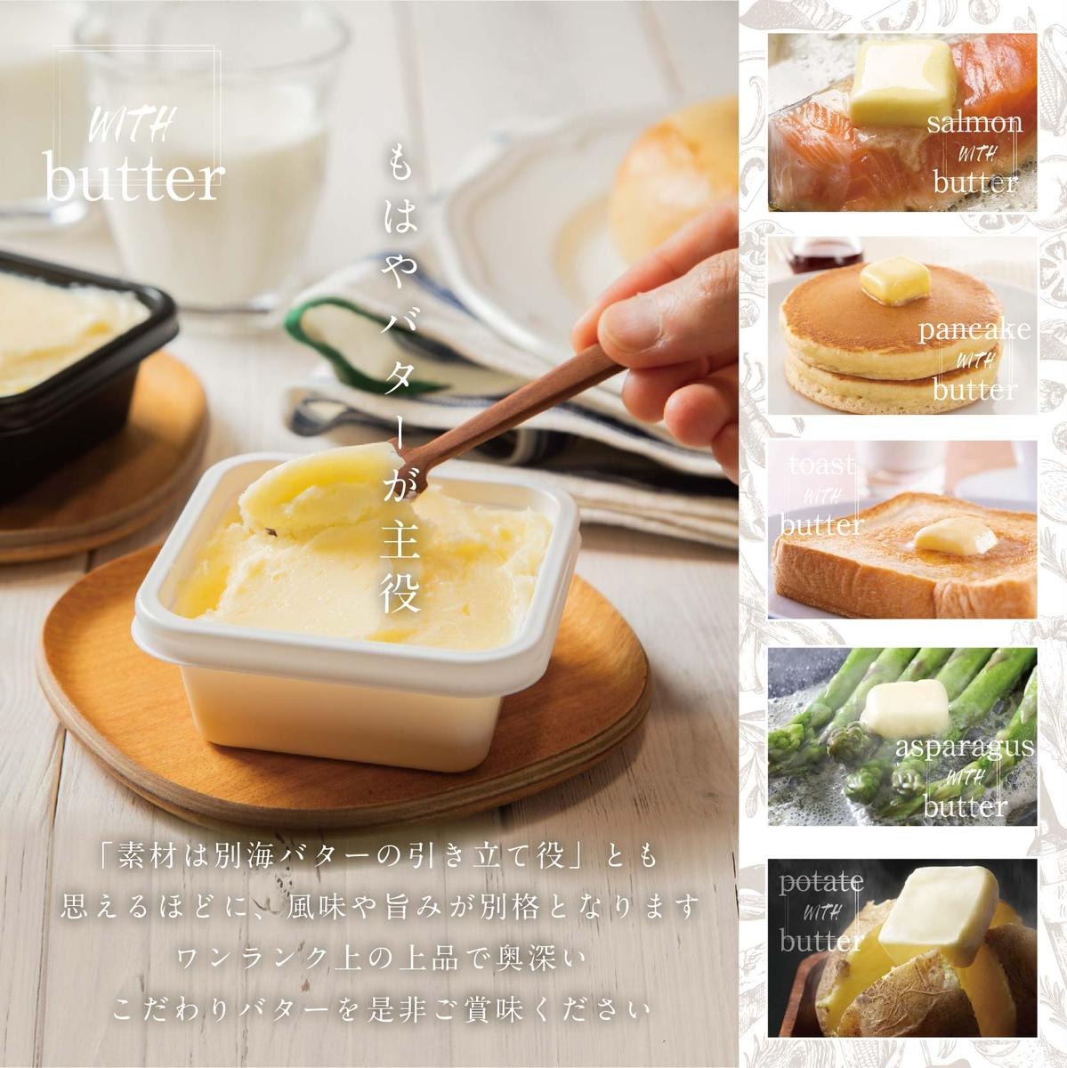 （1月以降順次発送）「金賞獲得！2022 ESSE ふるさとグランプリ」 ＜大好評>酪農日本一の北海道別海町　手づくりバター「べつかいのバター屋さん」べつかいバター5個セット BN1000008