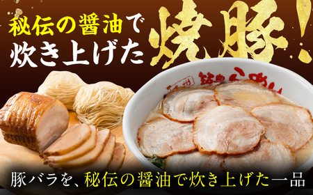 焼豚生ラーメン3食＋2箱セット 広川町 / ワイエスフード株式会社[AFAE009]
