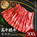 【ふるさと納税】宮崎県産 黒毛和牛 A4等級以上 高千穂牛 ウデ スライス すき焼き用 500g ウデスライス 牛肉 肉 お肉 精肉 A4 ブランド牛 国産牛 黒毛和牛 国産 国産牛肉 すき焼き しゃぶしゃぶ 鍋 すきしゃぶ 料理 普段使い 冷凍 使い勝手 宮崎県 高千穂町 送料無料