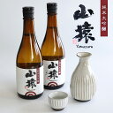 【ふるさと納税】 山猿 日本酒 ｜ 酒 お酒 地酒 純米酒 純米吟醸 日本酒 山口 美祢市 美祢 特産品 ご当地 お取り寄せ 720ml 2本