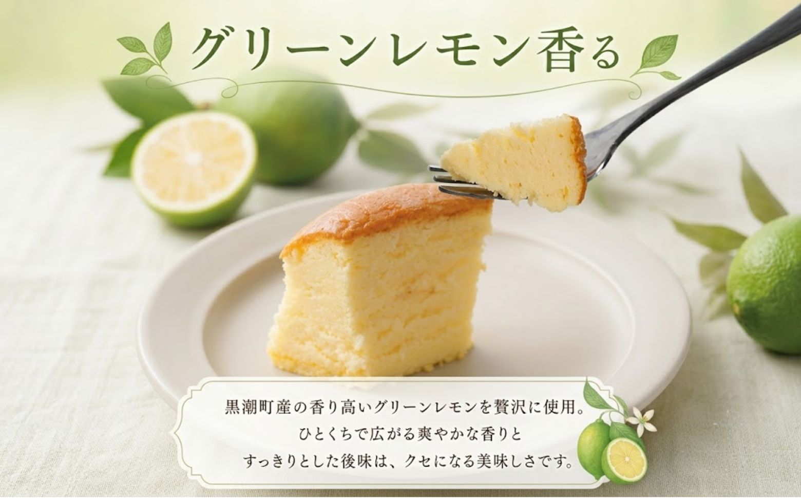 ケーキ職人のふわしゅわグリーンレモンすふれチーズケーキ 4号 スフレチーズケーキ すふれチーズケーキ チーズケーキ ちーずけーき チーズ ケーキ 手作り お取り寄せ お菓子 おやつ 冷凍 個包装 プレ