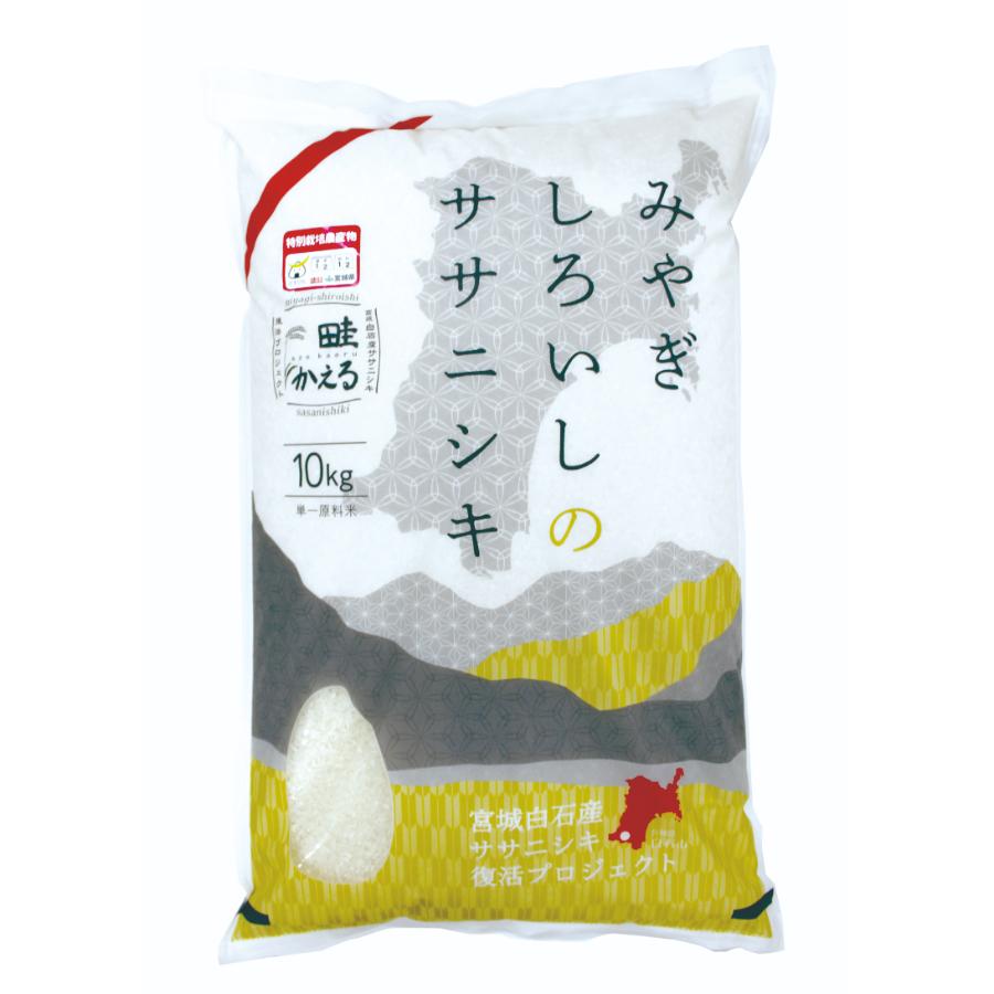 宮城県白石市産ササニシキ精米10kg×１袋
