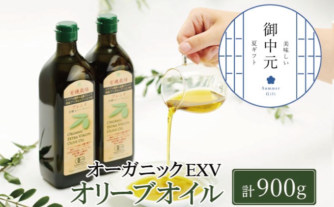 
                  【7月上旬発送！】御中元 有機栽培 エキストラバージン オリーブオイル ブレンド 2本セット オリーブオイル エキストラバージン 調味料 オリーブ油 おりーぶおいる 植物オイル フルーティ ギフト お中元 贈り物 岡山県 瀬戸内市
                