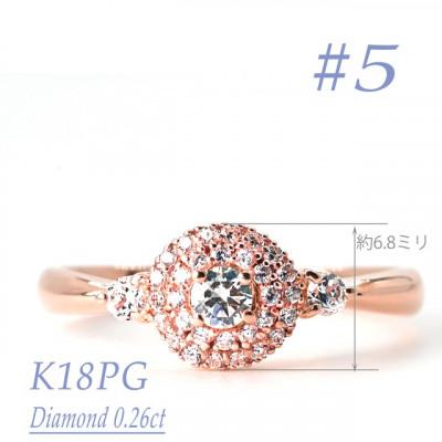 ふるさと納税 笛吹市 K18PG ダイヤモンドリング　0.26CT　R3975DI-R #5
