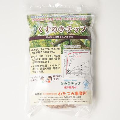 ふるさと納税 館山市 国産くすのきチップ　30g×4袋入り |  | 01
