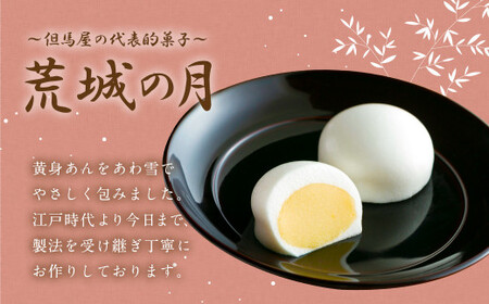 [竹田 但馬屋老舗] 荒城の月 8個入 個包装 和菓子