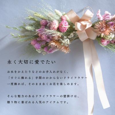 ふるさと納税 茅野市 信州八ヶ岳の麓から贈るドライフラワー ウォールハンギング(ピンク) |  | 01
