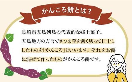 【素朴でやさしい美味しさ♪】七福 かんころ餅 食べくらべ セット【遠山加工店】[RAJ001]