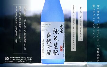《2026年4月以降順次発送》純米生もと爽快冷酒1800ml×1本【大七酒造株式会社】