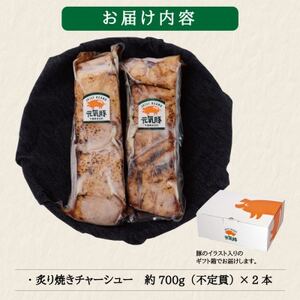 元気豚 炙り焼きチャーシューセット(約700g×2本)　お中元やお歳暮など、贈答品にもおすすめ!【配送不可地域：離島・沖縄県】【1362095】