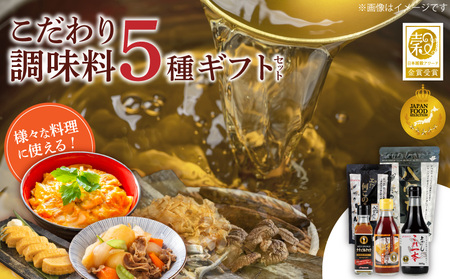 食卓ギフトセット _ 調味料 5種 食卓 ギフトセット エッ何このうまさ 顆粒タイプ 八宝だし ナチュラルクック おふくろの卵焼き専用だし これ一本 だし 和風だし 万能だし 減塩 減糖 セット 詰め合わせ 料理 煮物 お取り寄せ 福岡県 久留米市 送料無料  〔Cd033〕