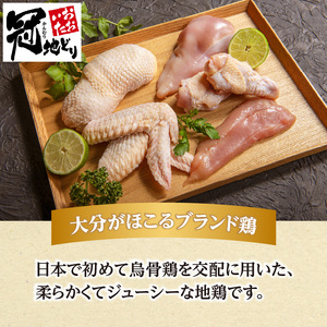 J07006　絶品！おおいた冠地どりまん