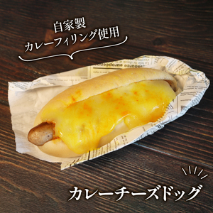 自家製 チーズドッグ & カレーチーズドッグ 6本 各3本 カレー チーズ ウインナー( パン 惣菜パン 冷凍 パン 無添加 天然酵母 酵母 冷凍 詰め合わせ 国産 小麦 朝食 朝ごはん お取り寄せ 