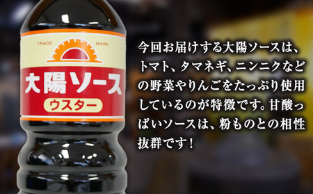 昔懐かし大陽ウスターソース1000ml×6本セット 深瀬昌洋商店 和歌山