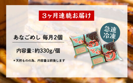 【全3回定期便】冷凍 甚ごろうのあなごめし 2個セット [BAEC006]あなご