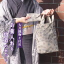 【ふるさと納税】大月織物を使用した巾着・お薬入れセット