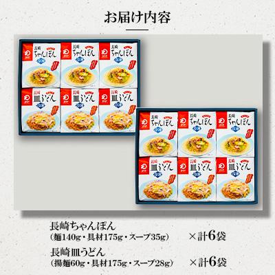 ふるさと納税 時津町 冷凍長崎ちゃんぽん ・皿うどん詰合せ(2セット) |  | 01