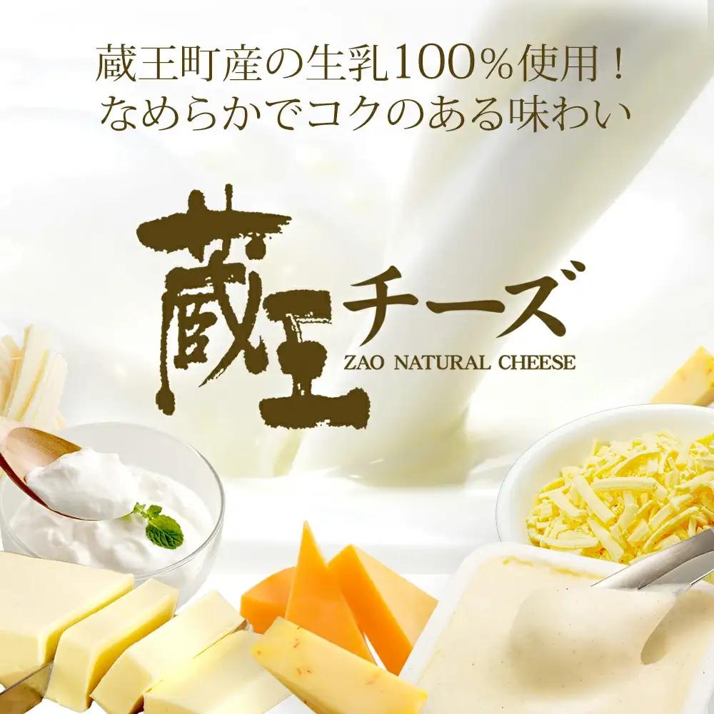 蔵王チーズ　朝食セット4種　【04301-0194】