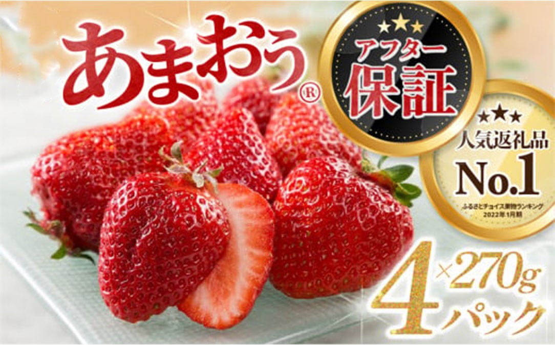 いちごの王様 博多あまおう 約1,120g 航空便だから美味しい