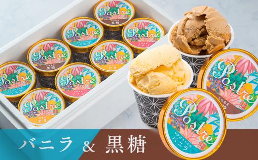 【バニラ＆黒糖】２種のアイスクリーム ８個セット｜すし処 一重 尾鷲 お取り寄せ デザート アイス クリーム 冷凍 ふるさと納税 IJ-f-48