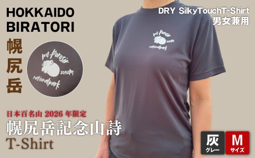 【日本百名山】【2026年限定】幌尻岳記念山詩Tシャツ（グレー Mサイズ）【 ふるさと納税 人気 おすすめ ランキング Tシャツ 限定 幌尻岳 山 記念Tシャツ 記念 日本百名山 お土産 ギフト 北海道 平取町 送料無料 】BRTJ041