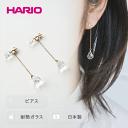 【ふるさと納税】＼レビューキャンペーン／HARIO ピアス「プティ K10」シリーズ［HAA-PT-P-K10］｜耐熱 ガラス アクセサリー ハリオ ランプワークファクトリー フォーマル カジュアル おしゃれ 20代 30代 40代 お祝 ご褒美 記念品 人気 ハンドメイド 手作り 贈答 _EB18