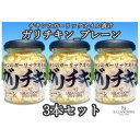 【ふるさと納税】ガリチキン プレーン 110g×3本セット　【たれ・調味料・缶詰】