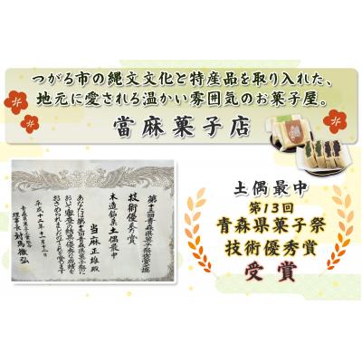 ふるさと納税 つがる市 當麻の土偶最中 10個入り [0945] |  | 01