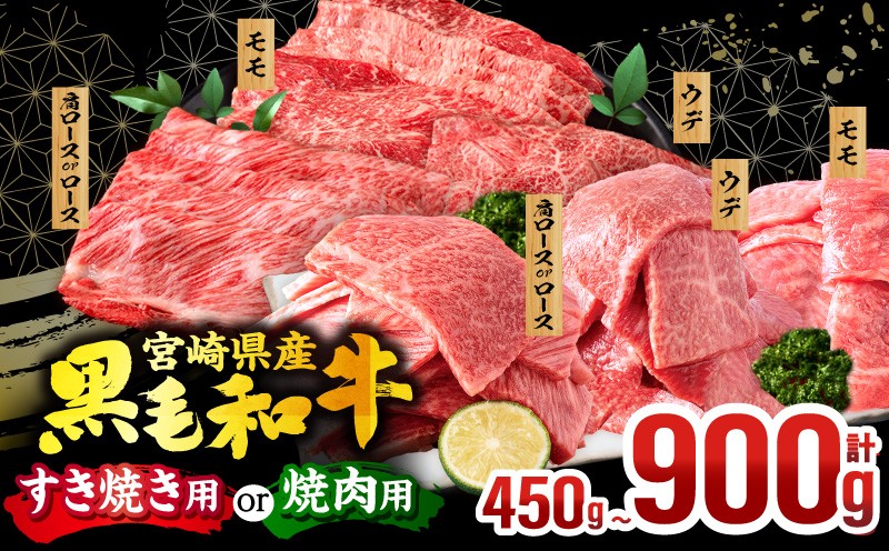 
                  【用途・容量が選べる】宮崎県産 黒毛和牛 焼肉orスライス3種セット(肩ロースorロース・ウデ・モモ) すき焼き すきやき やきにく 焼き肉 国産 牛肉 スライス 肩ロース ウデ モモ ロース ロース肉 モモ肉 国産牛 冷凍 バーベキュー BBQ 和牛 食べ比べ プレゼント セット ギフト 人気 おすすめ _M132-030-SKU
                