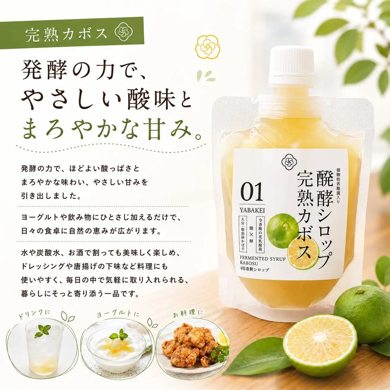 フレーバーを選べる 発酵シロップ 3個 セット | 蛍茶園 手作り カボス 和梨 ゆず 生姜 発酵 シロップ デザート 炭酸割り 温活 飲む発酵食品 ギフト プレゼント 大分県 中津市