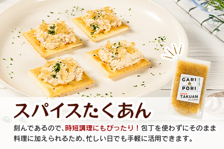 GARI☓PORI たくあん 2種セット 合計320g 国産 漬物